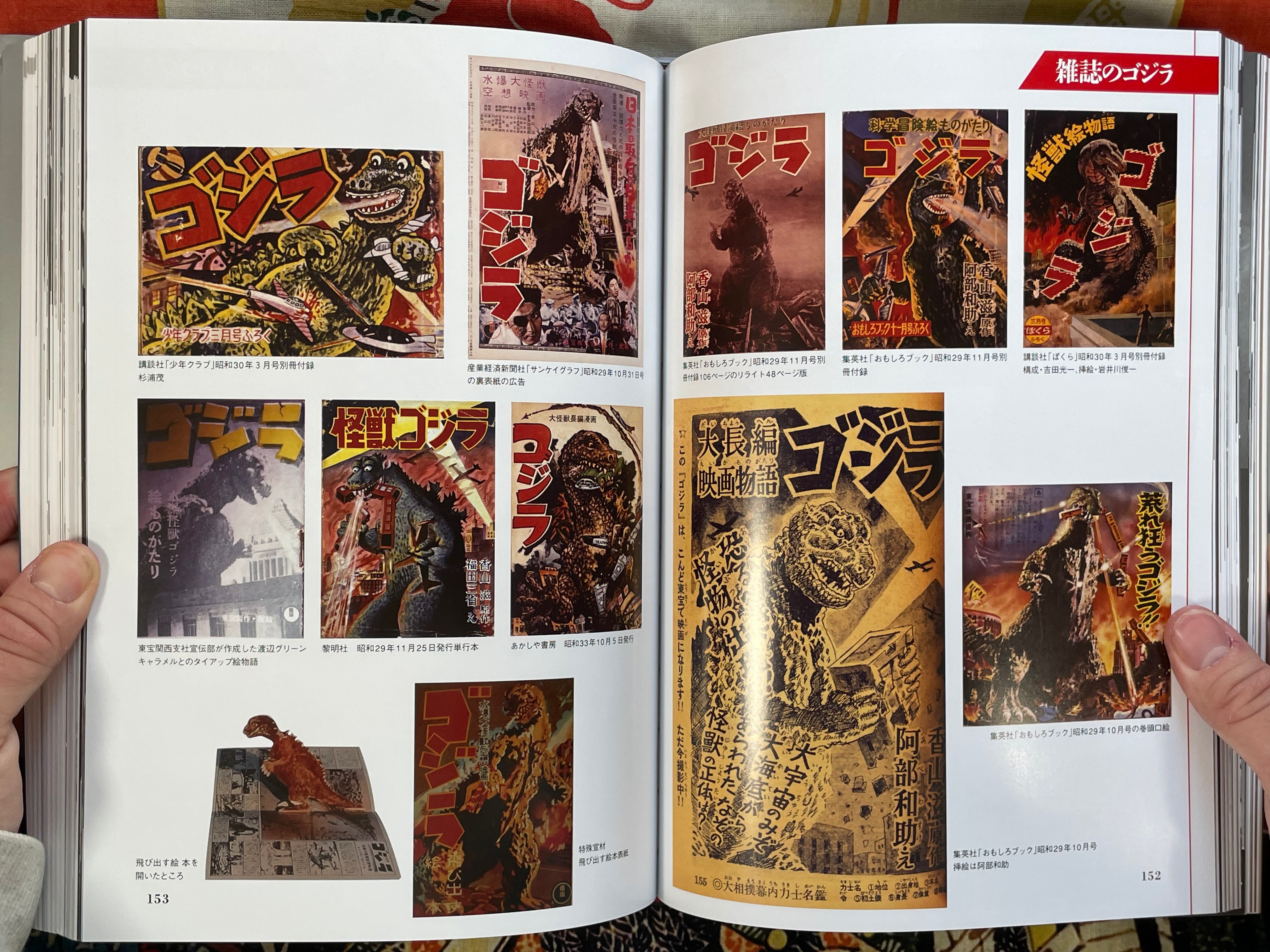 1954 Godzilla Research Gokuhon - Hardcover (2023)