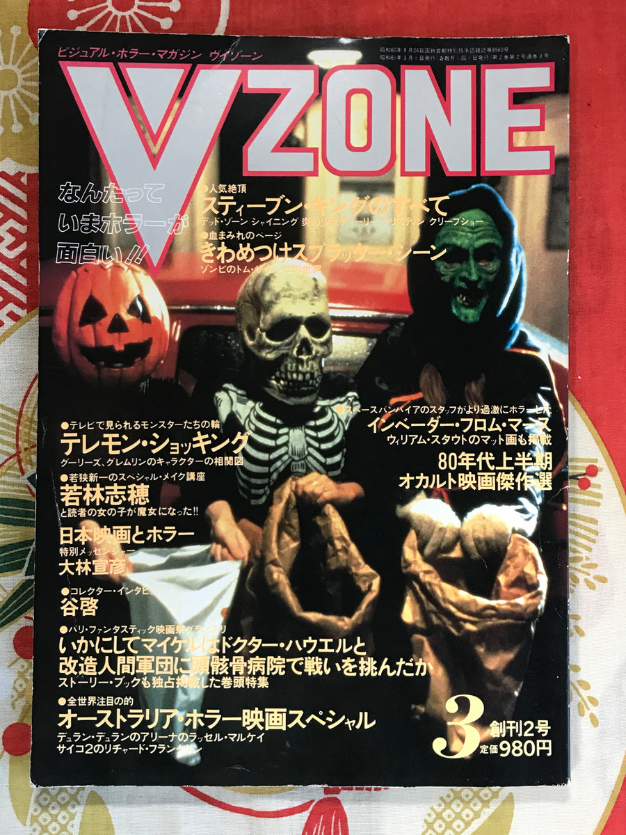 V Zone Magazine Vol 3 (1985)