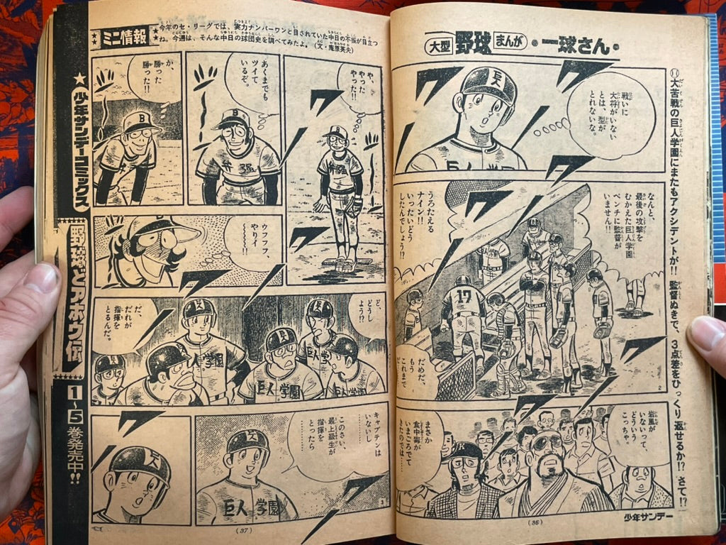 Weekly Shonen Sunday Vol. 38 - Saito Takao First Appearance (9/1976) ^