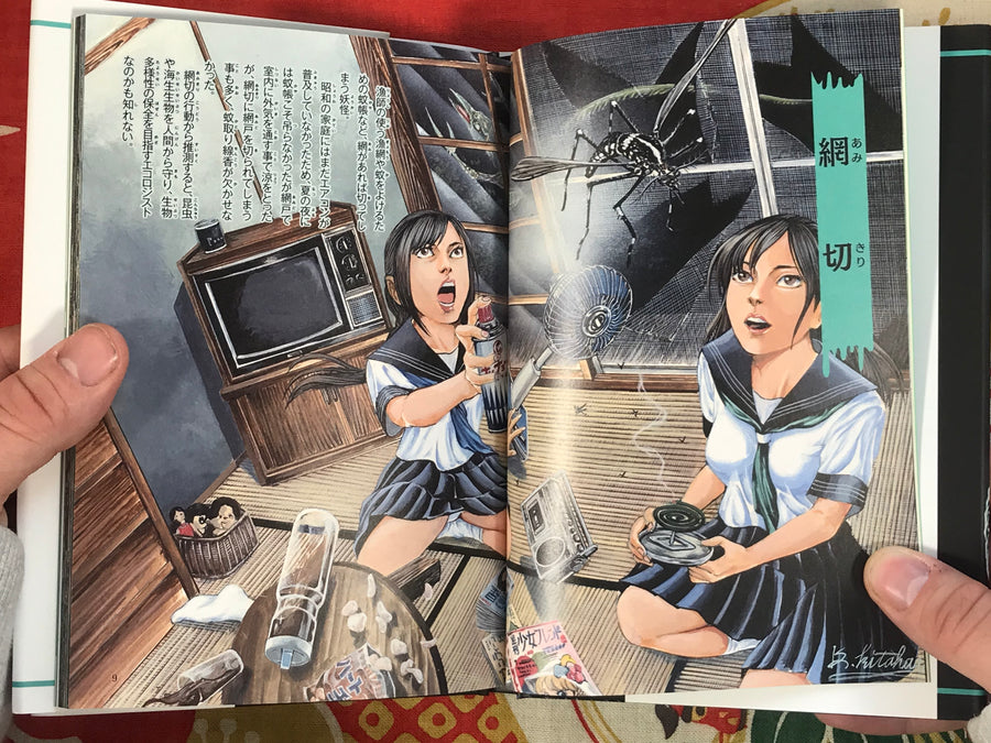Reiwa Bizarre Pictorial - Yokai Edition 1 by Kouji Kitahara