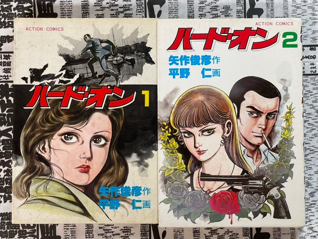 Hard On Vol. 1-2 by Hirano Jin (1981)-thumbmail-1