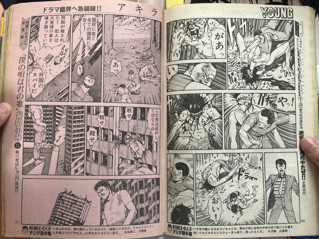 Young Magazine No. 10 (1985/5/20) - Akira Ch. 54-thumbmail-8