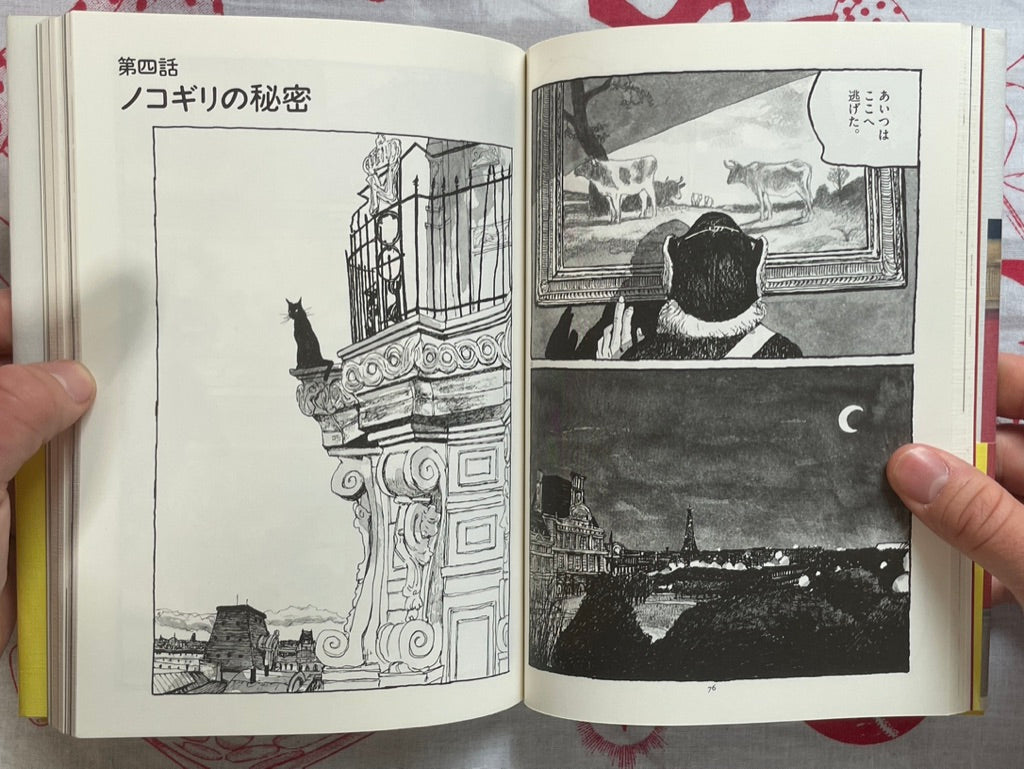 Les Chats De Louvre 1-2 Set by Taiyo Matsumoto (2017)