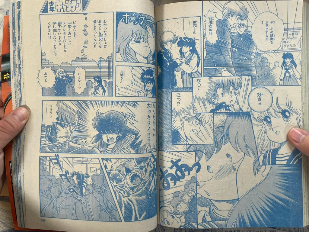 Monthly Shonen Captain (9/1987) - featuring Horobi by Yoshihisa Tagami