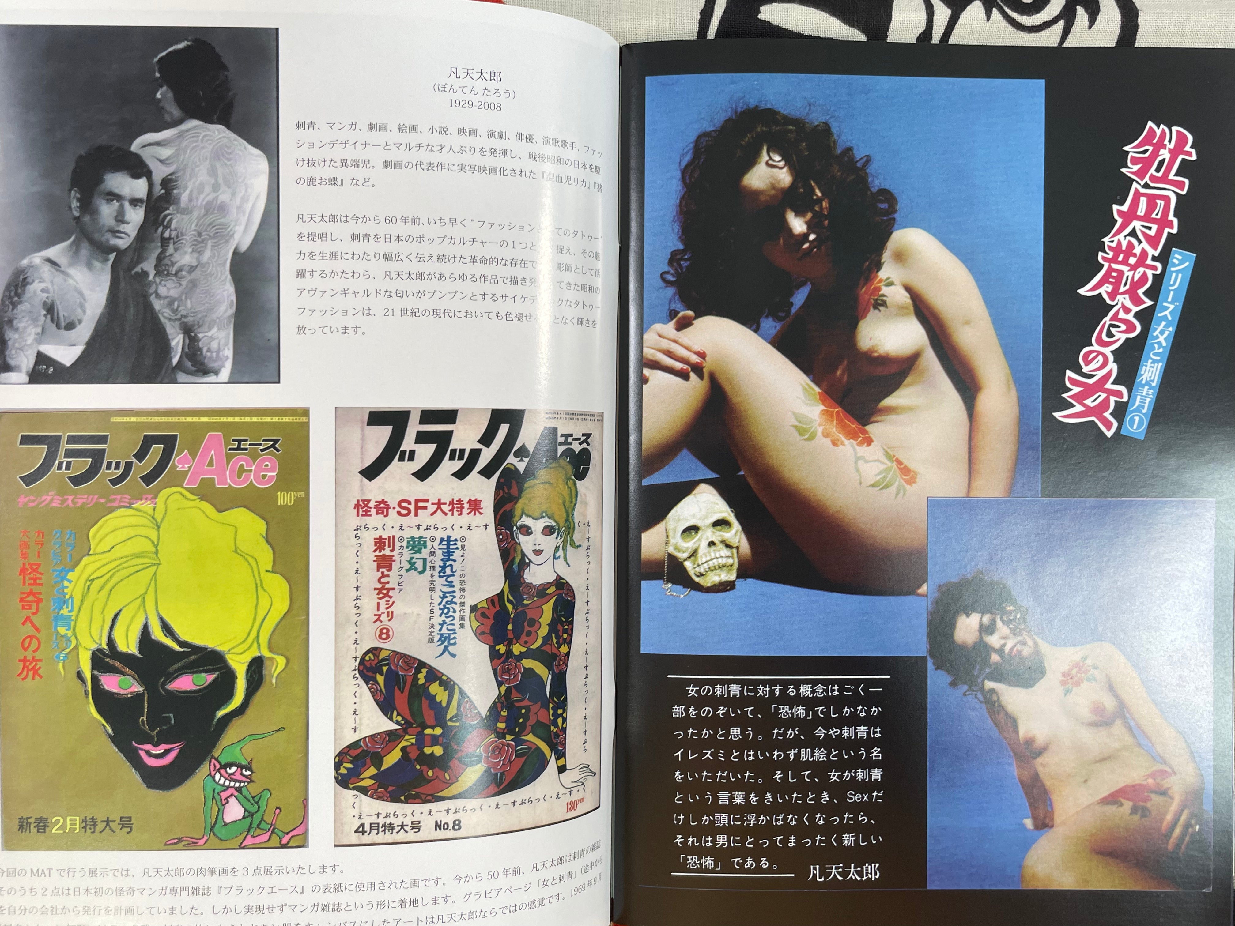 Bonten Taro Tattoo Exhibition Pamphlet