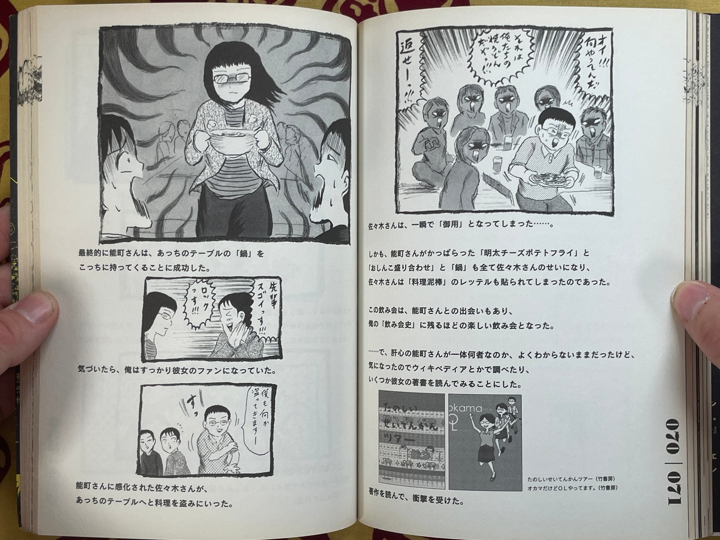 Stories Besides Tokyo-to Kita-ku Akabane by Seino Toru (2012)