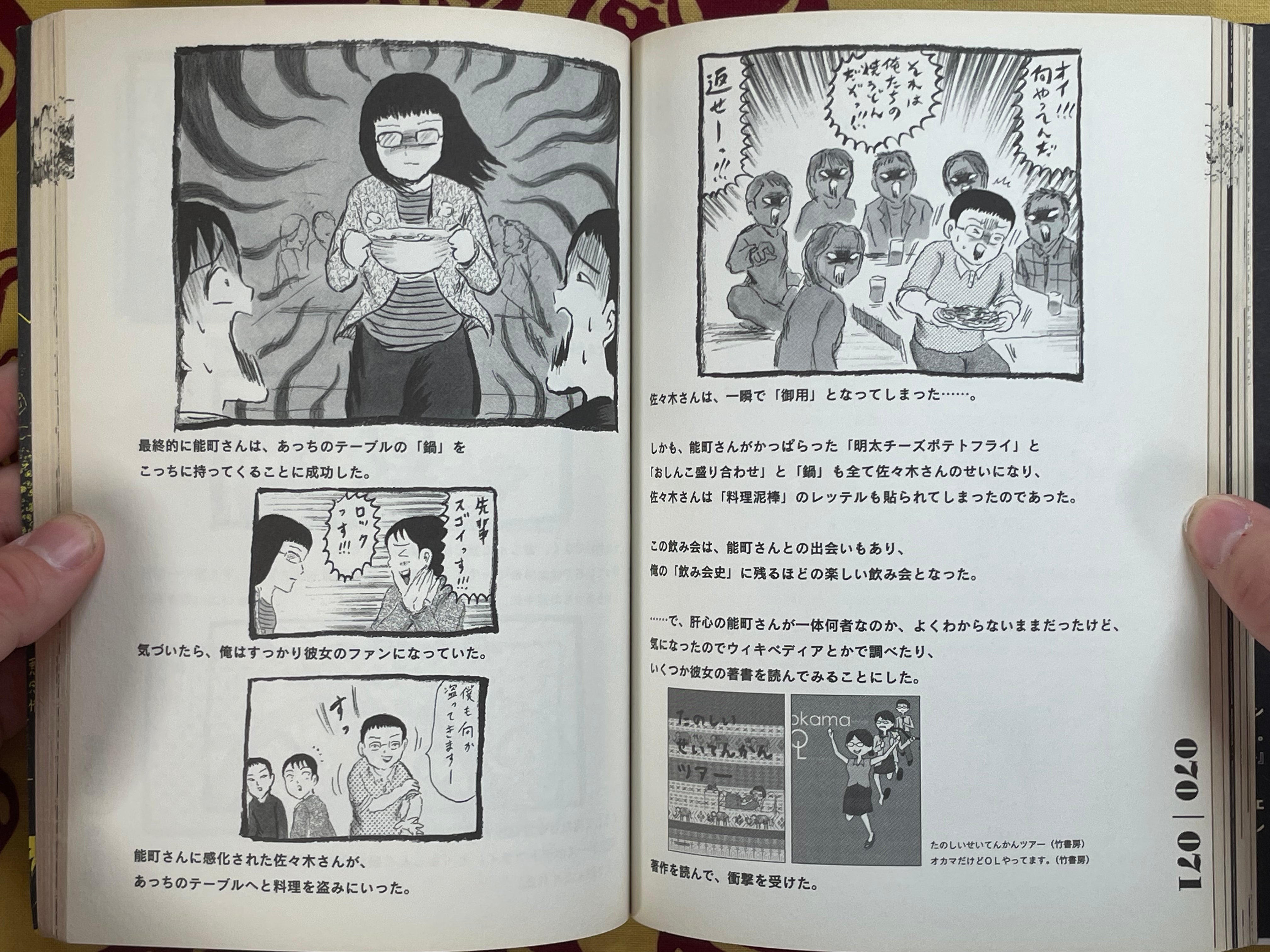 Stories Besides Tokyo-to Kita-ku Akabane by Seino Toru (2012)