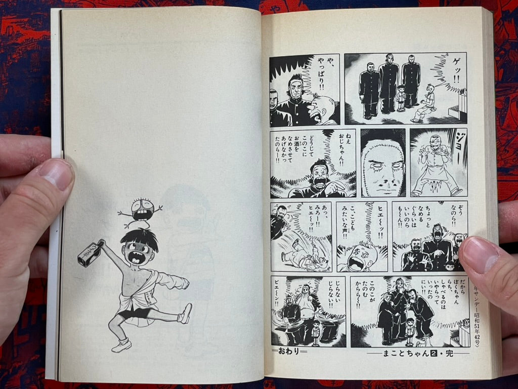 Shonen Sunday Comics: Makoto-chan #2 Kazuo Umezu / Umezz (1995)