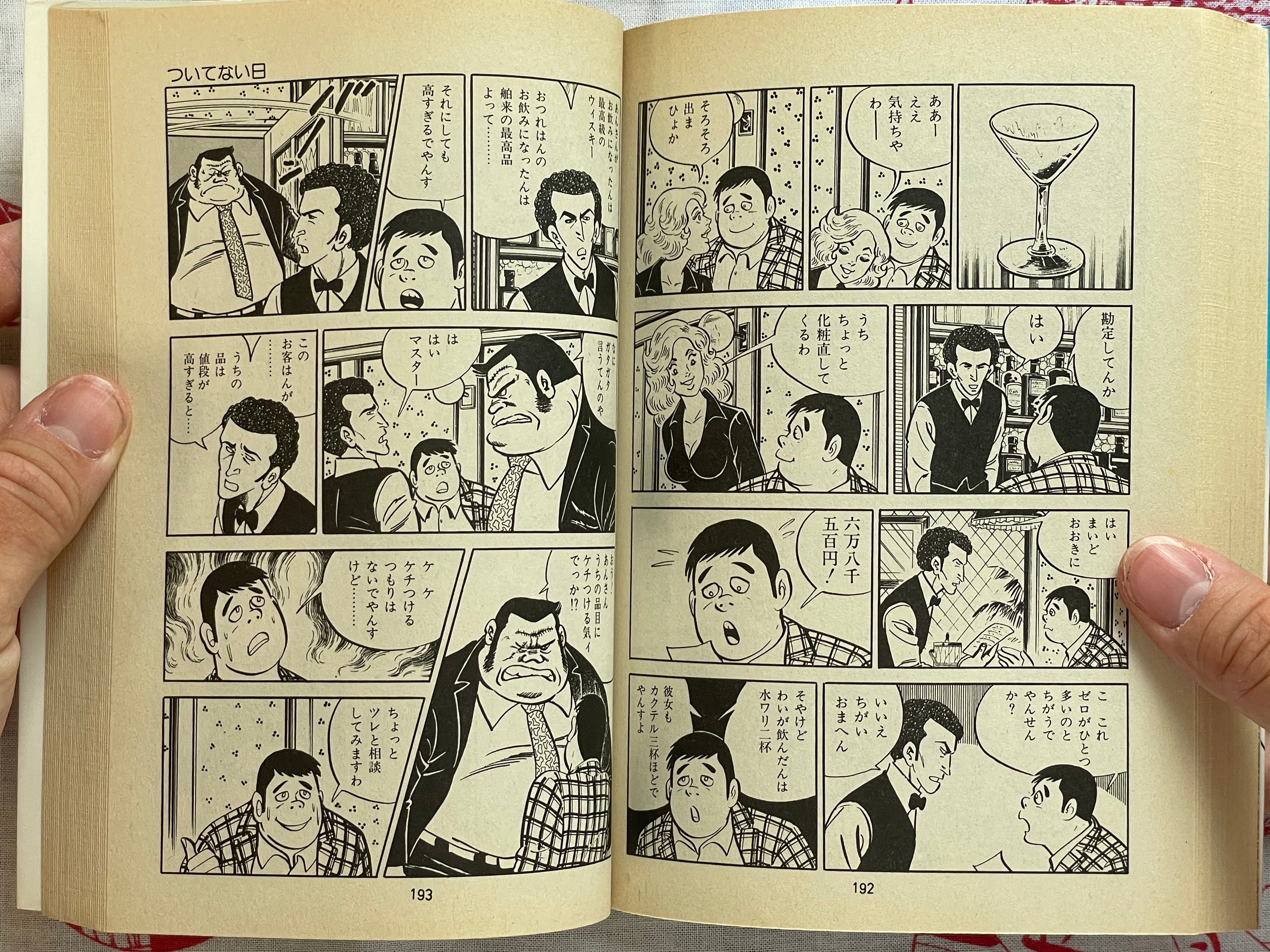 Young Woman Mahjong Player Wandering Journal by Masamichi Yokoyama (1981)-thumbmail-8