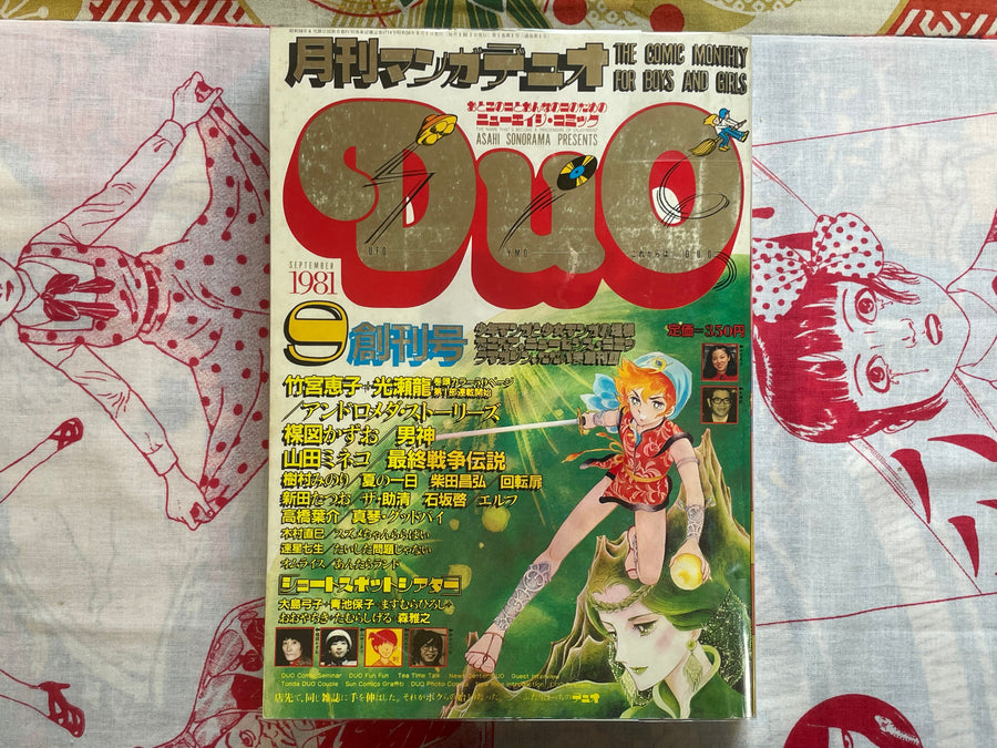 DUO (Manga Magazine) (1981/9) feat. Umezz / Umezu Kazuo