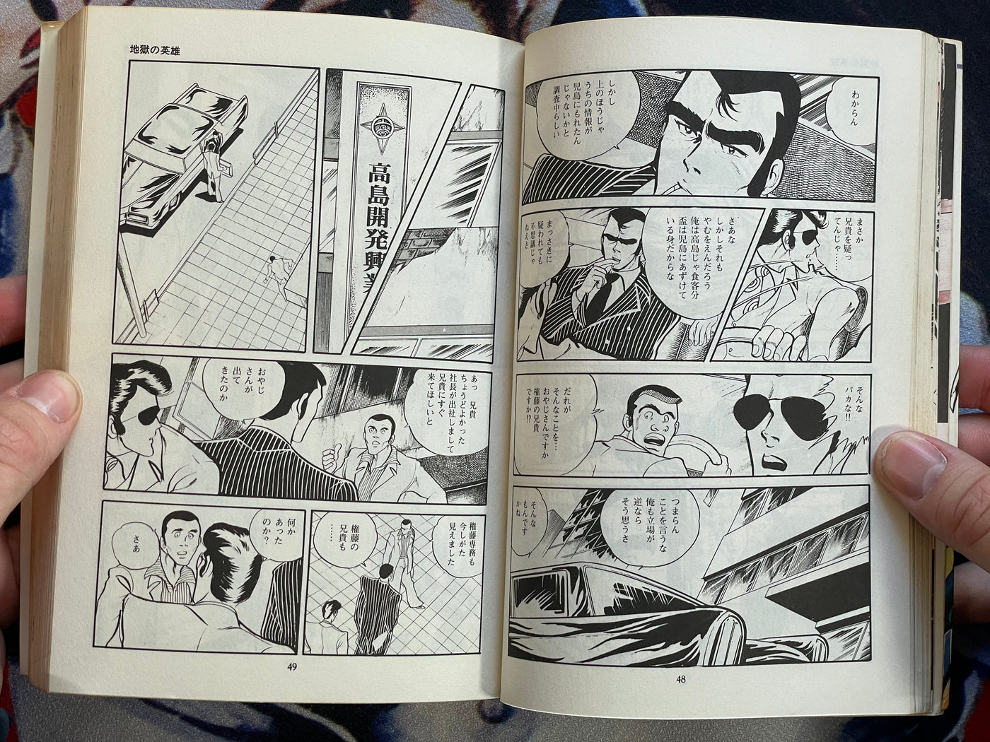 Tokyo Underworld by Niioka Isao, Shuhei Toyama (1979)