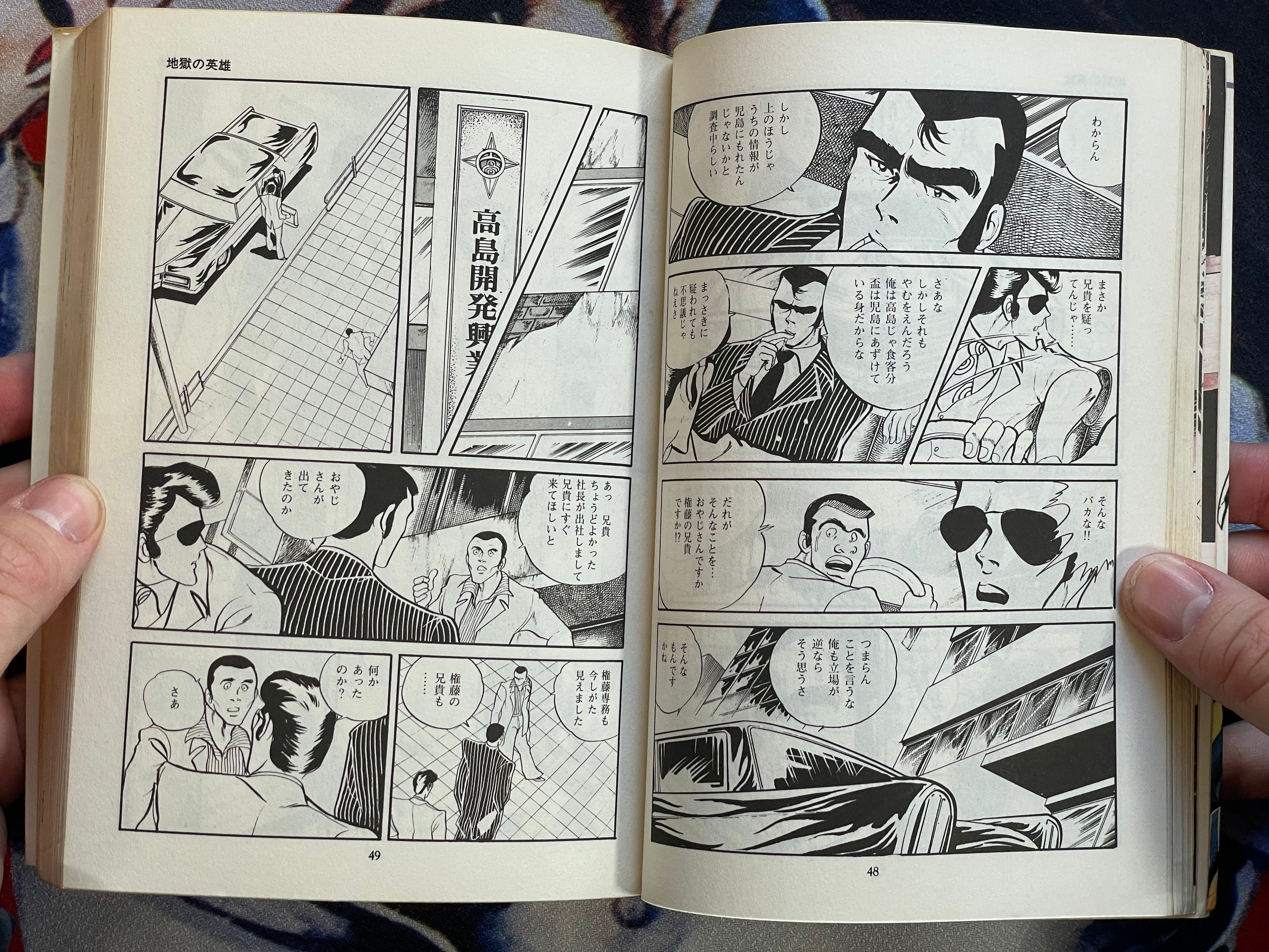Tokyo Underworld by Niioka Isao, Shuhei Toyama (1979)