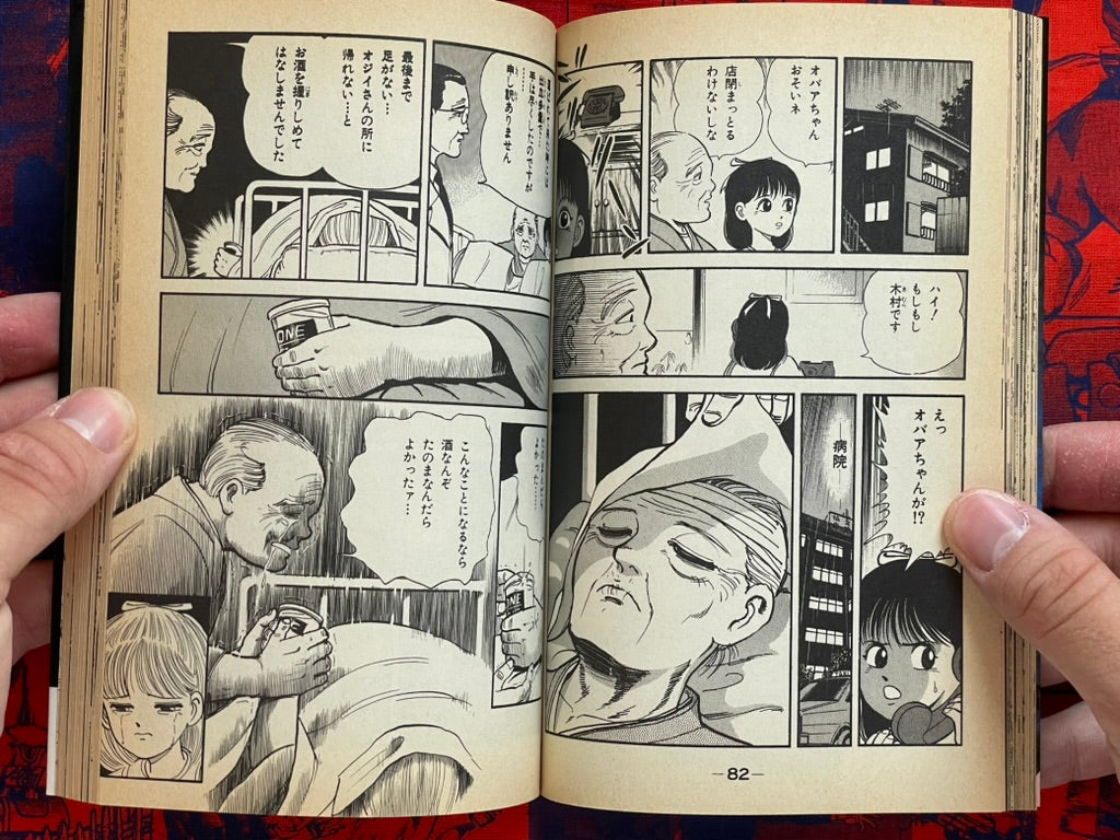 Kotsu Kotsu by Nonaka Minoru (1991)