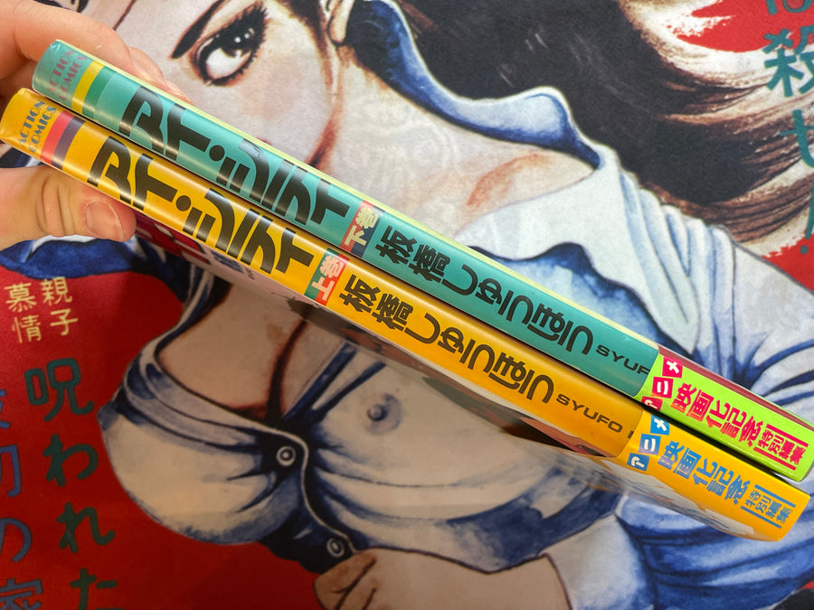 Ai City Vol. 1-2 Set Super Edition by SYUFO (1986)