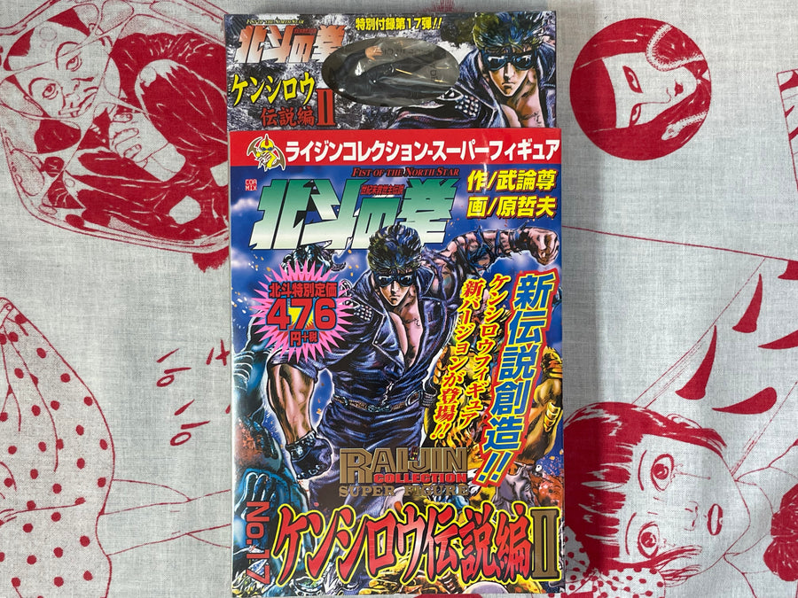 Fist of the North Star Raijin Comics Manga+Figure (No.17 w/ Kenshiro Figure) by Bronson & Tetsuo Hara