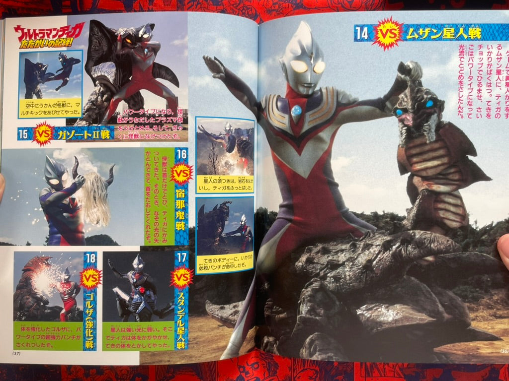 Ultraman Tiga Super Encyclopedia by Kodansha (2022)
