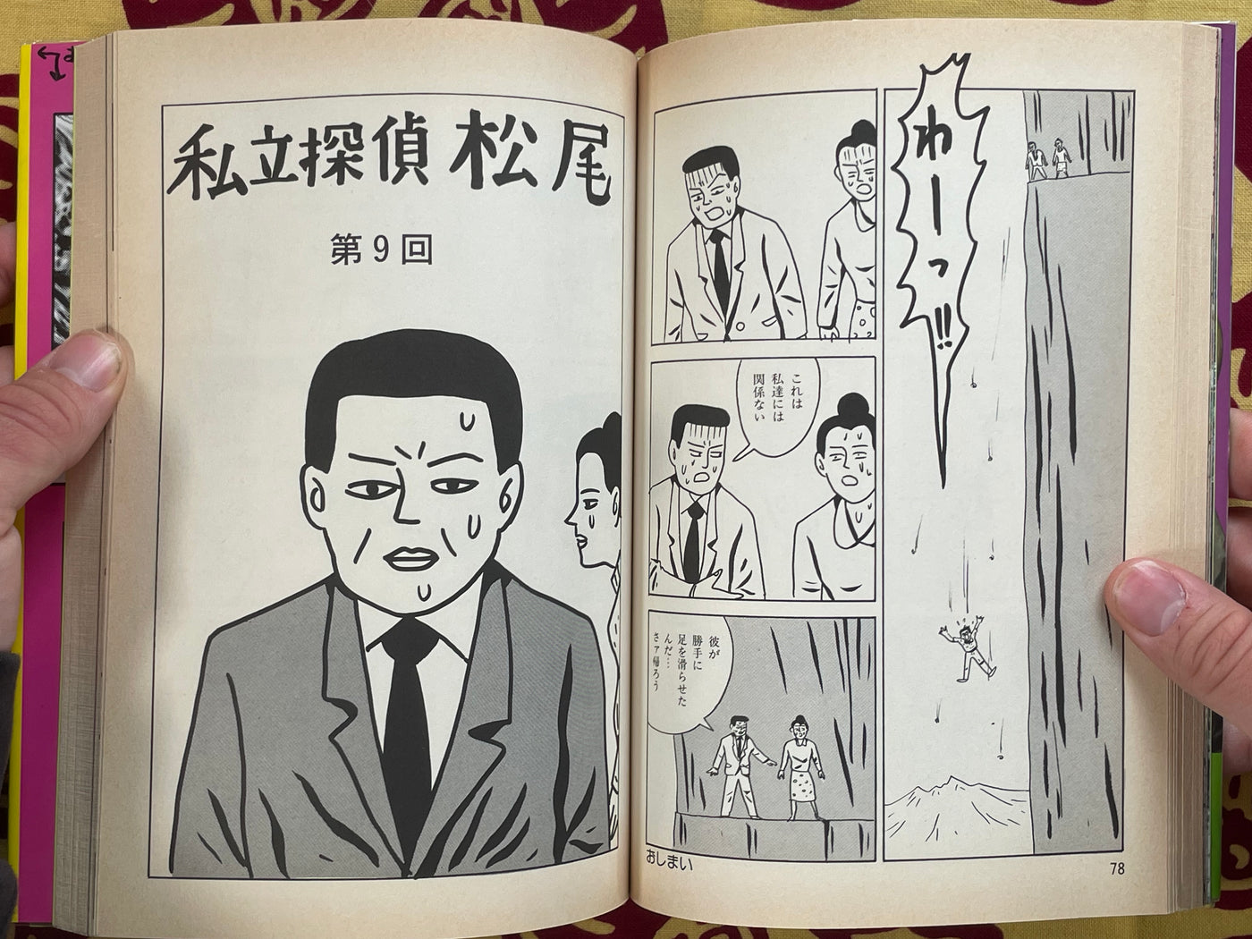 Private Detective Ebisu Yoshikazu (1997)
