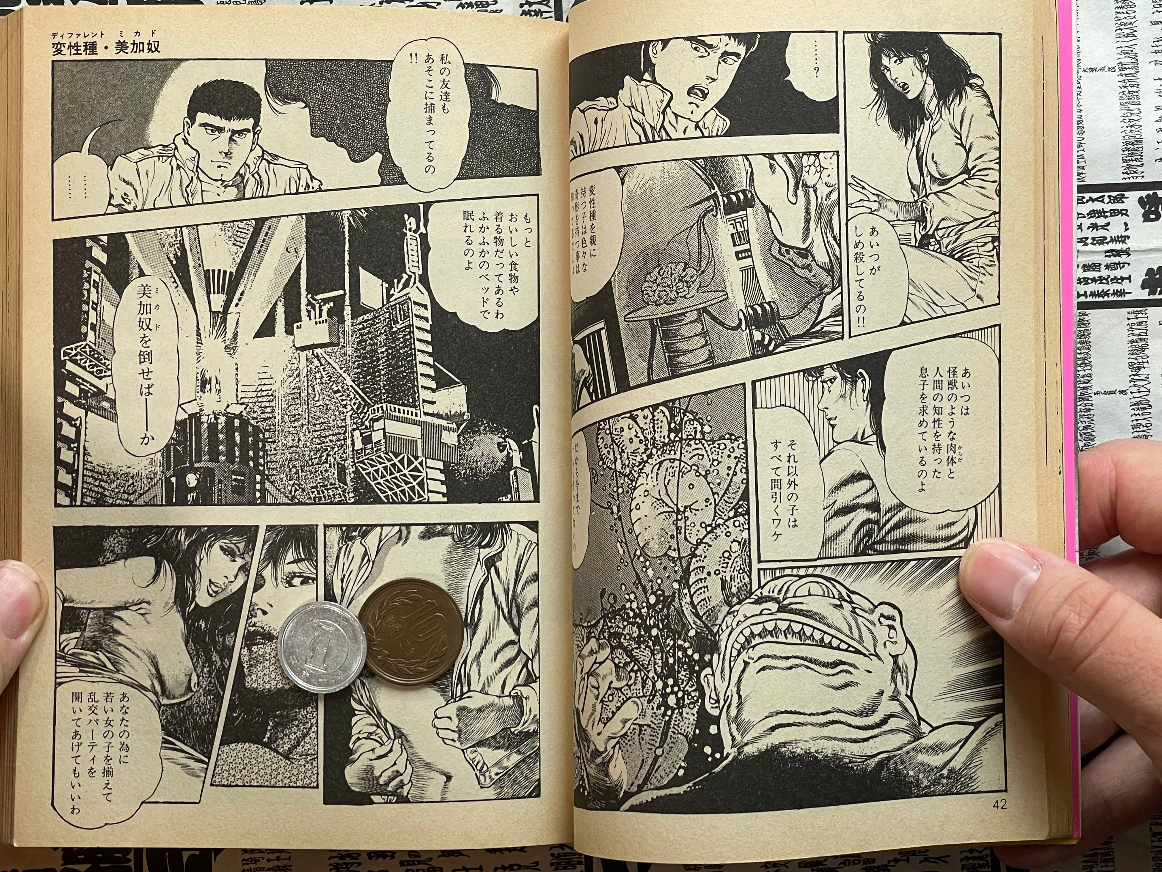 SIGNED Super Beast Legend by Toshio Maeda (1988)-thumbmail-11