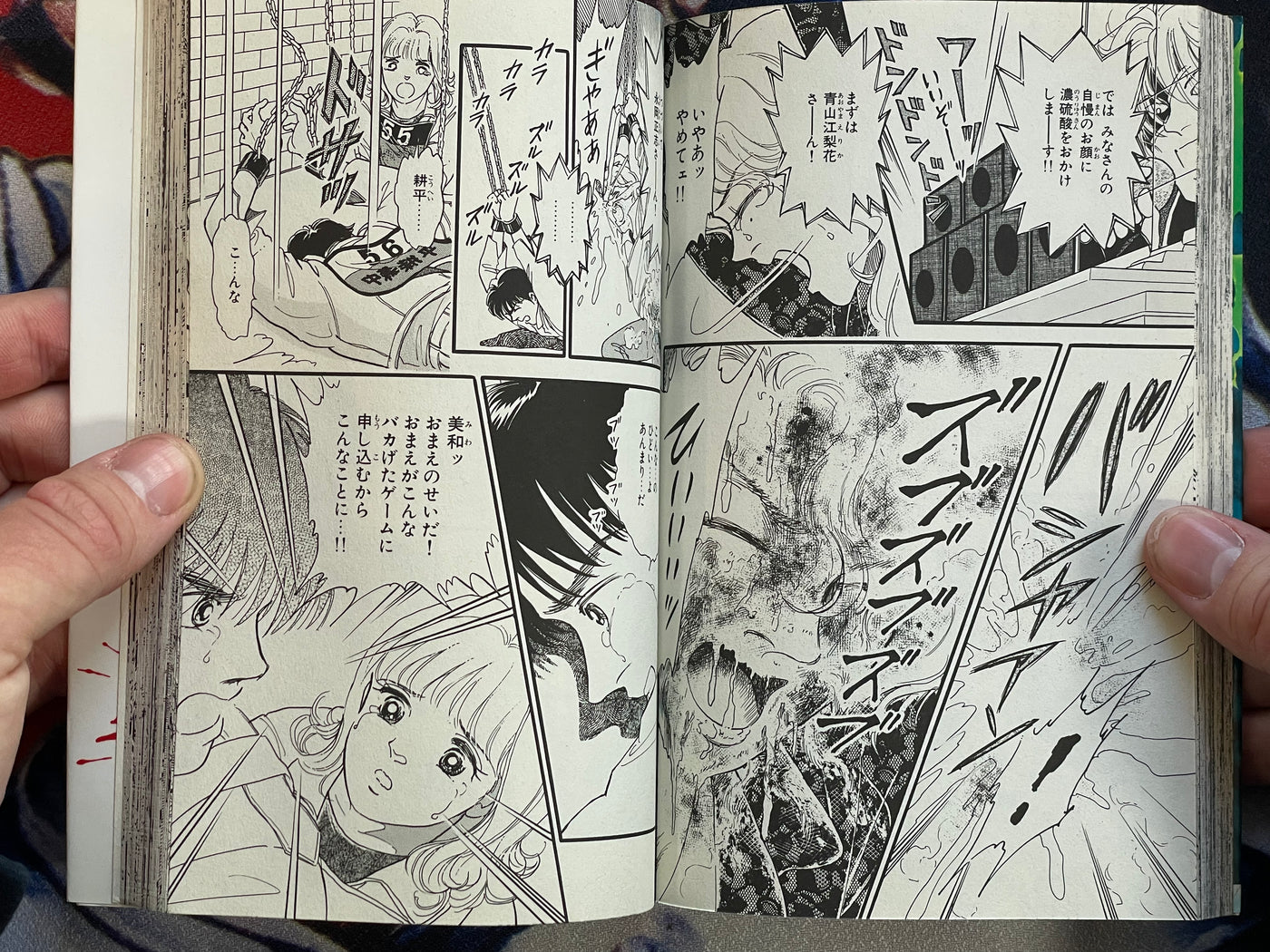 Mad House by Yoshimi Seki (1995)