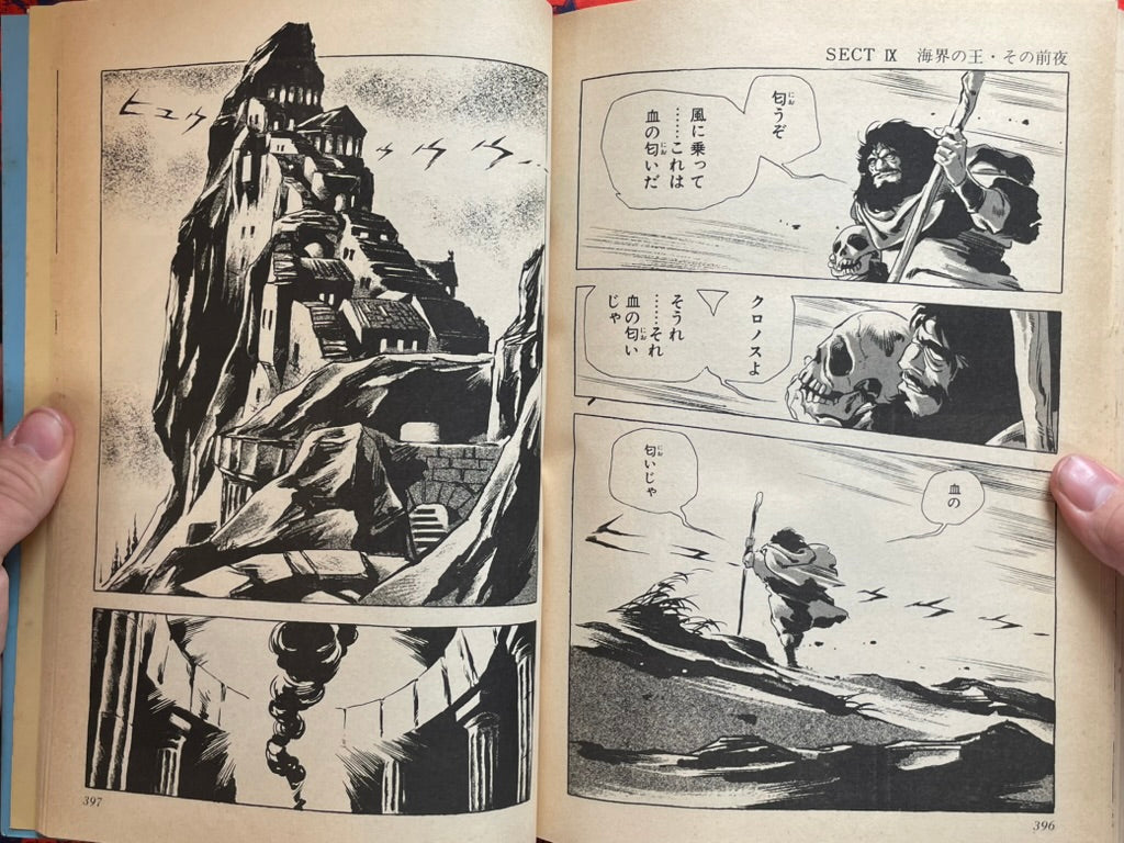 Arion: Distant Land Arc Omnibus - Roman Album Special Issue by Yoshikazu Yasuhiko (1987)