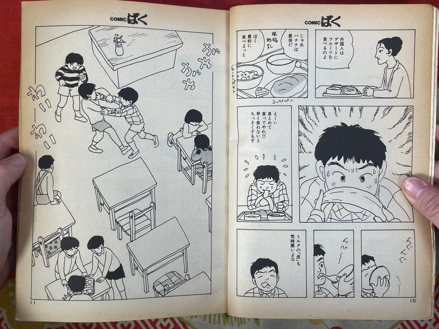 Comic Boku No.11 (1986/12/1)