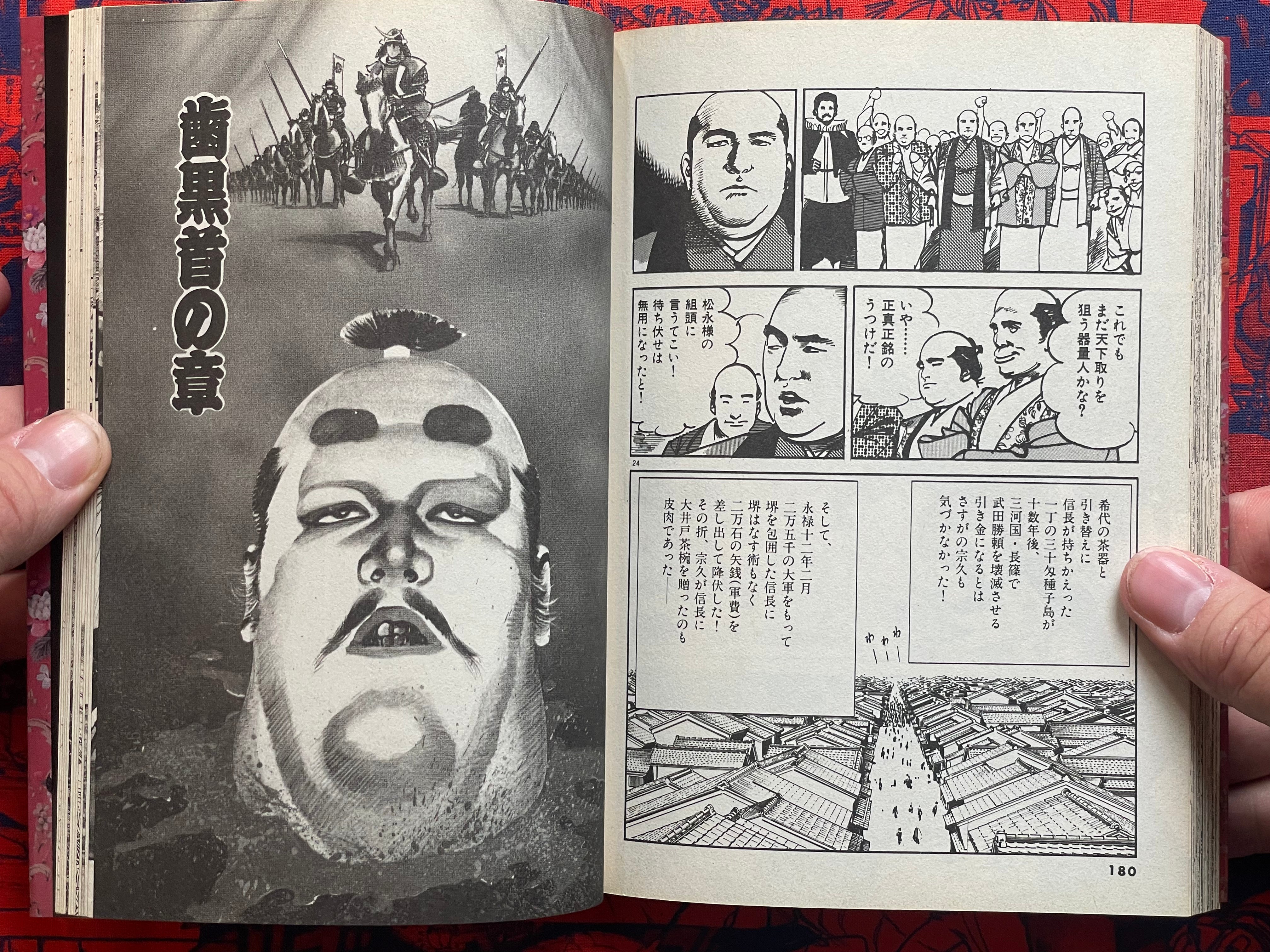 Nobunaga 1-7 Full Set by Kazuya Sakufuji & Ikegami Ryoichi (1987)-thumbmail-18