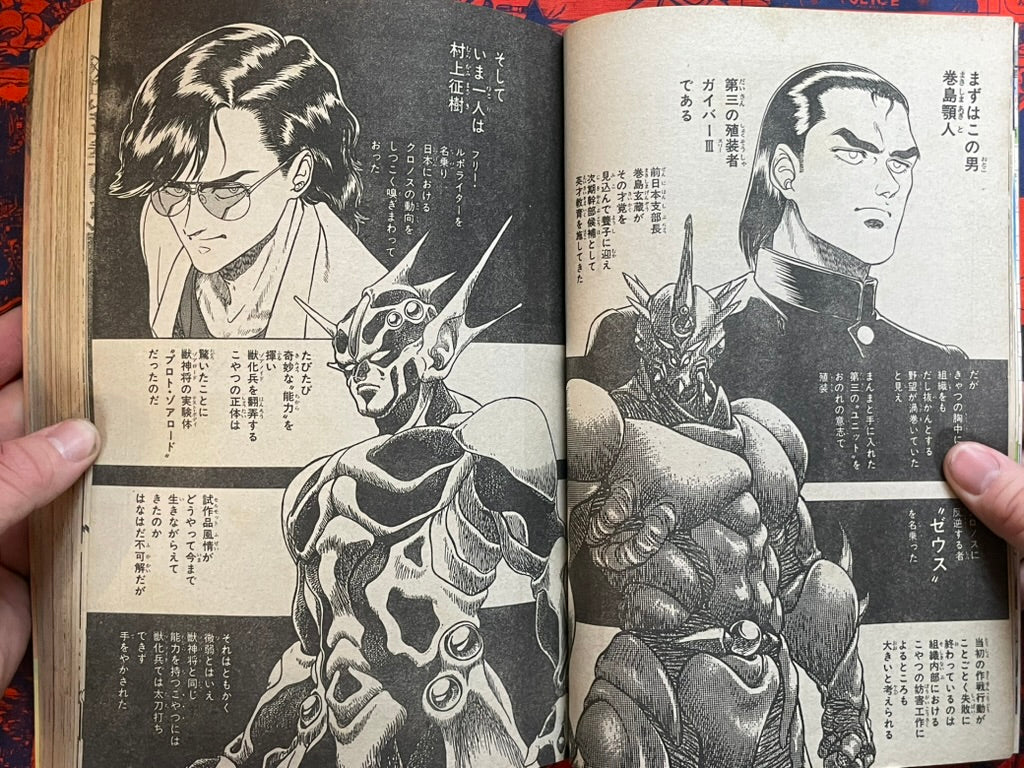 Monthly Shonen Captain - Bio-Booster Armor Guyver (8/1989)