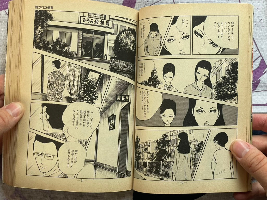 Lady Hunting by Sawada Ryuji (1978)