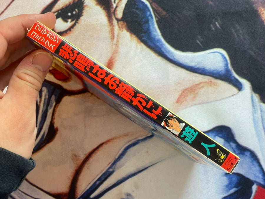 Quiet Scream: School Uniform New Horror by U-Jin (1989)