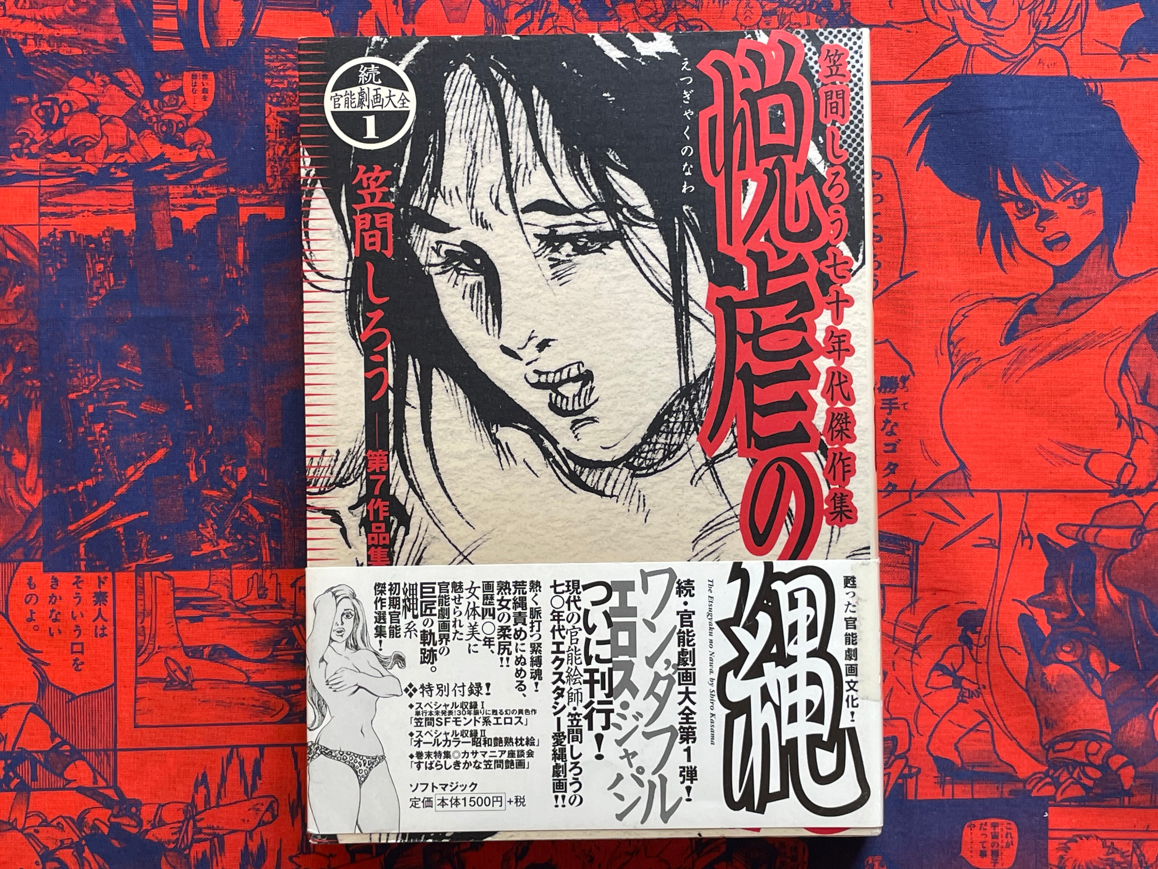 End of Brutality by Kasama Shiro (2001)-thumbmail-1