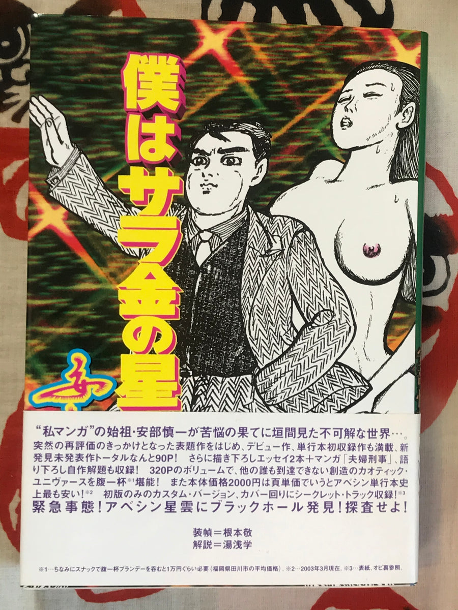 I'm the Star Loan Shark SIGNED by Shinichi Abe (2003)