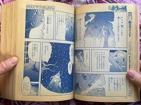 Horror M Magazine (12/2005)