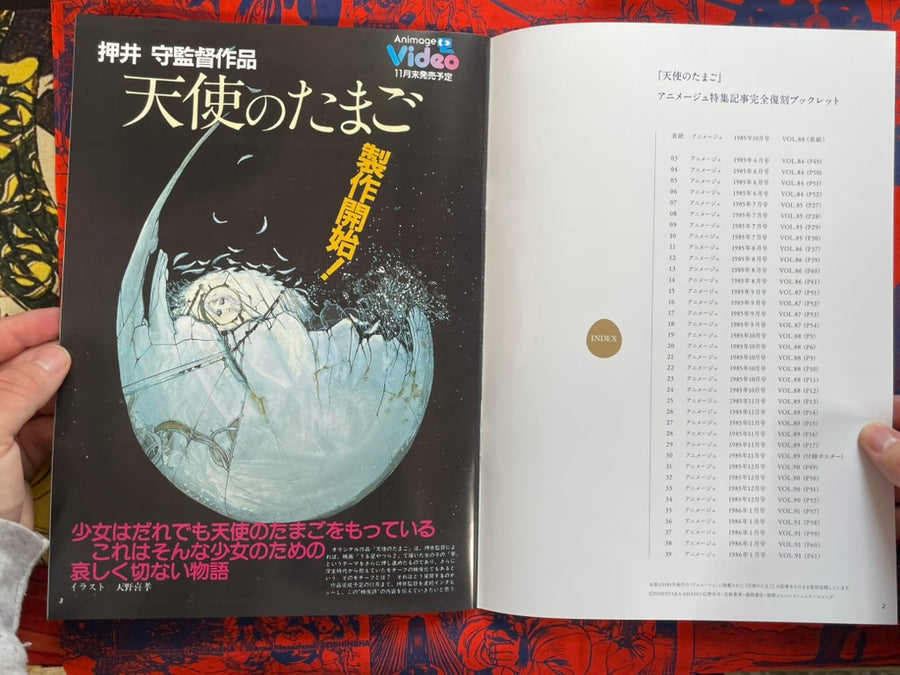 Animage Angel's Egg Special Issue by Yoshitaka Amano X Animage (2026)