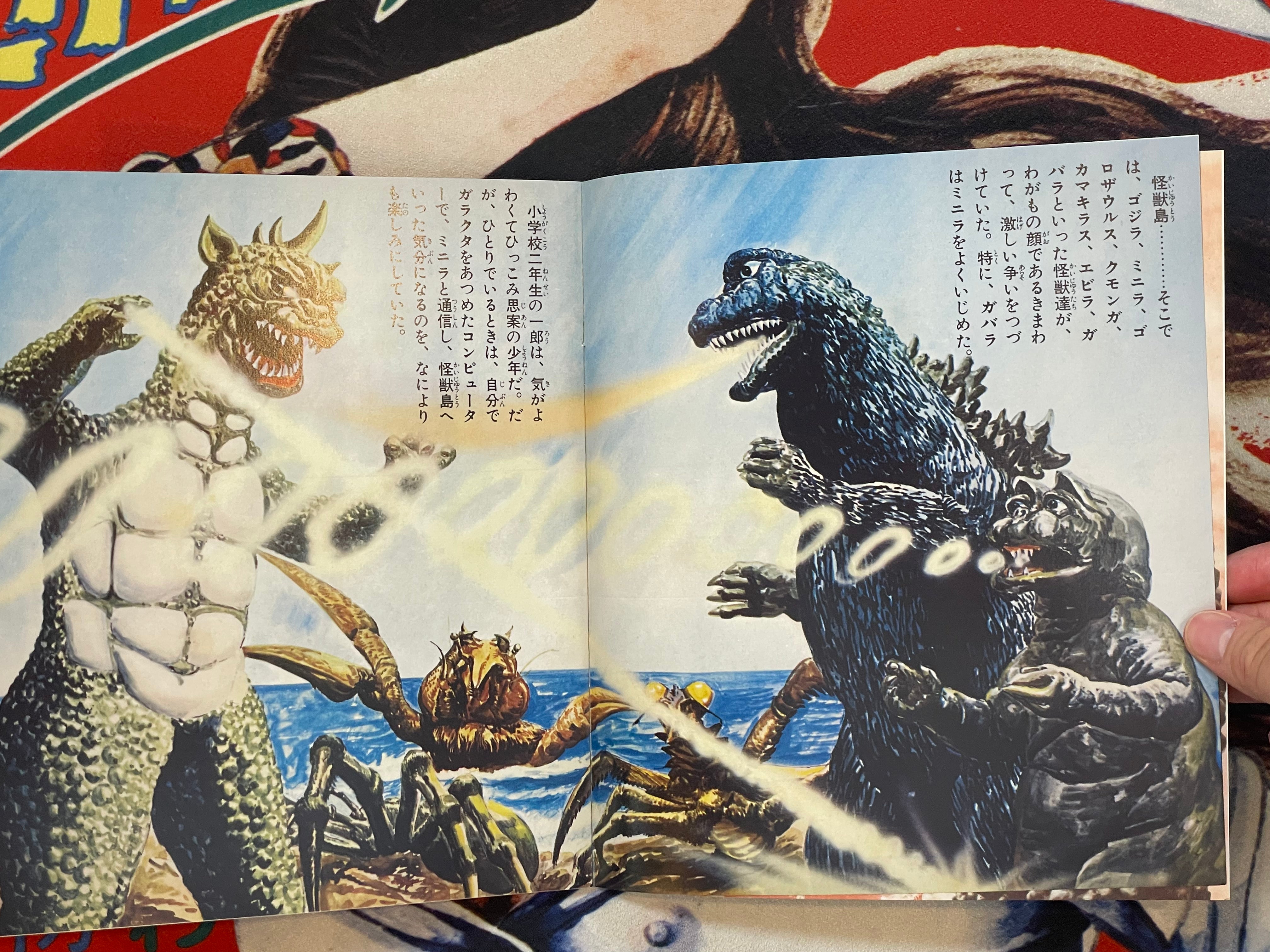 All Monsters Attack with Godzilla, Minilla, Gabara - Movie Promo Set by Toho Champion Festival-thumbmail-6