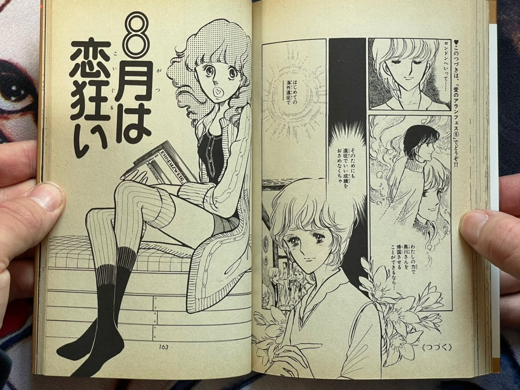 Love of Aranjuez by Satoru Makimura #5 (1988 Edition)