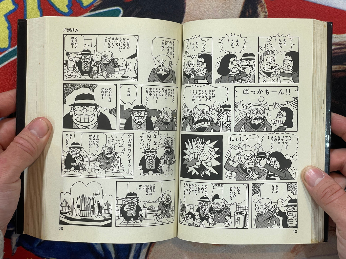 Laughing Salesman (Black Salesman Retitled) by Fujiko A Fujio (1990)