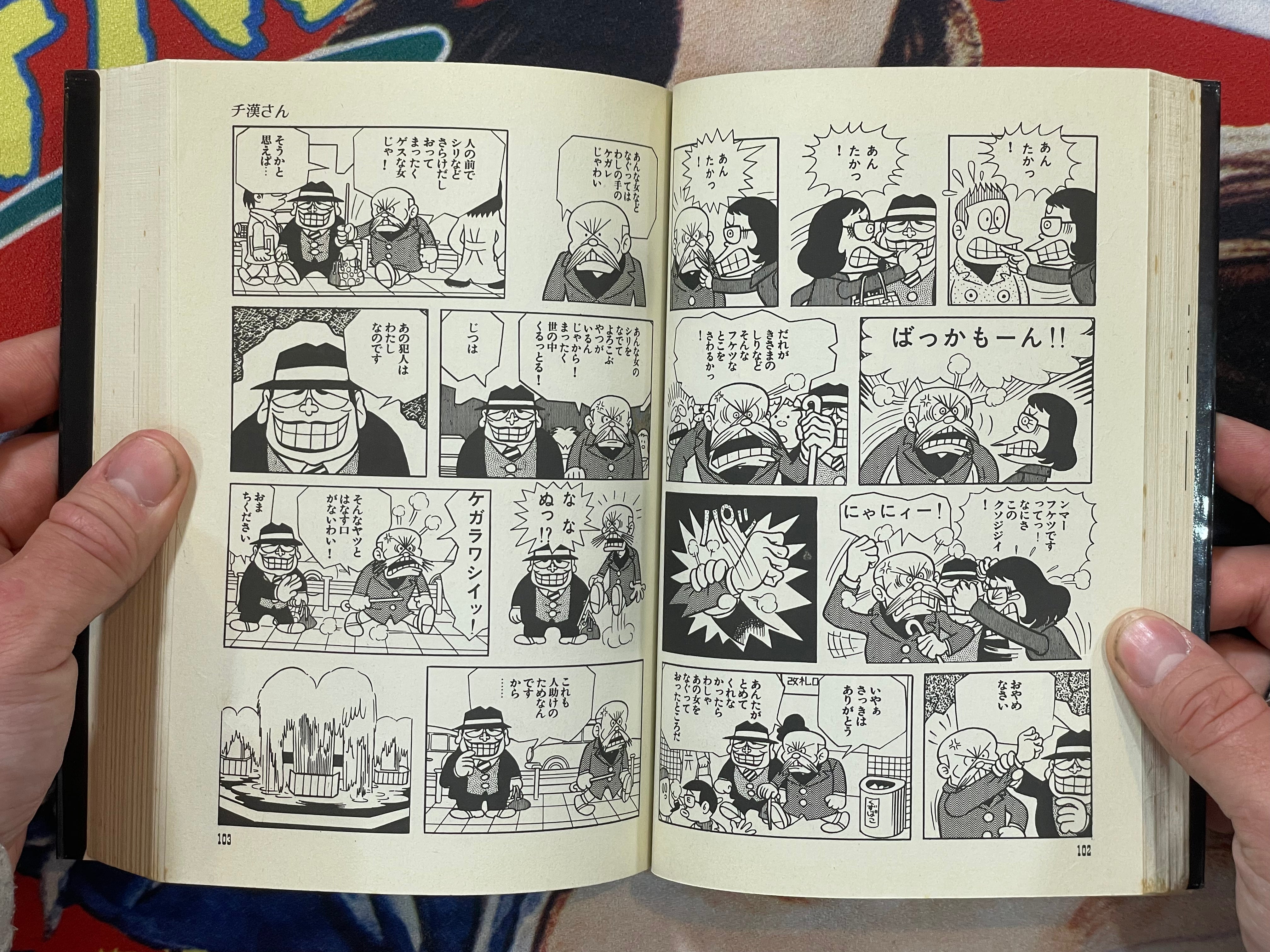 Laughing Salesman (Black Salesman Retitled) by Fujiko A Fujio (1990)