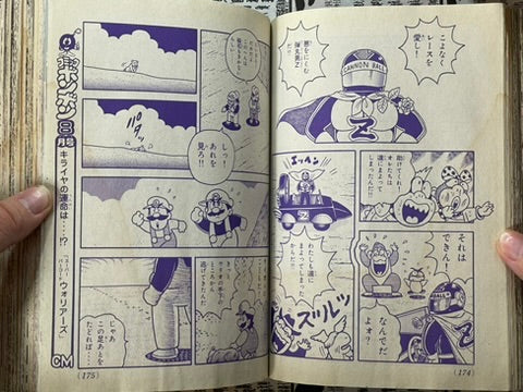 Comic BomBom (1993/7)-thumbmail-17