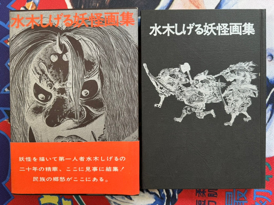 Mizuki Shigeru Yokai Art Collection w/ Slipcover (1970)