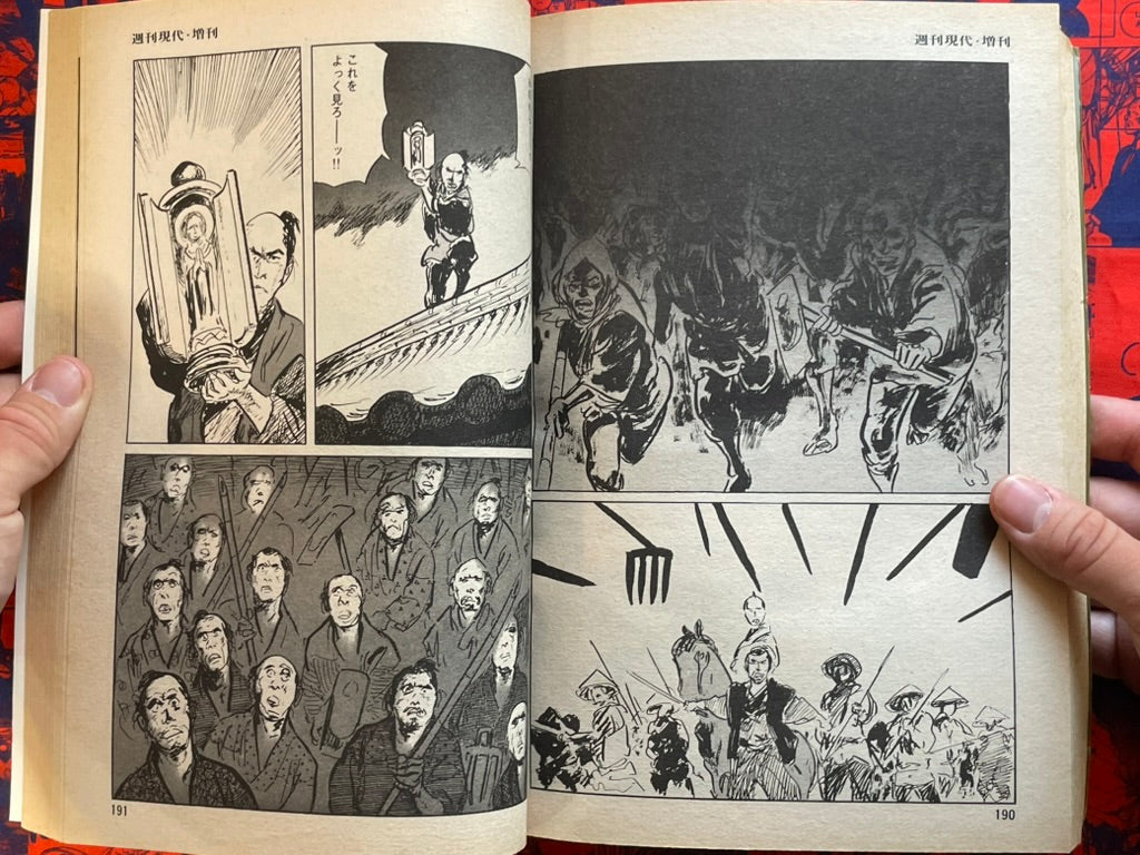 Hanzo no Mon Vol. 7 Magazine Edition by Koike Kazuo, Kojima Goseki (1981)