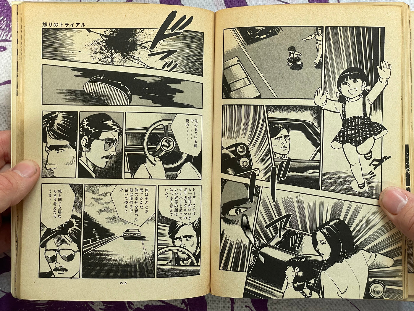 Shadow Detective by Natsuki Kazuya (1979) (1982 edition)