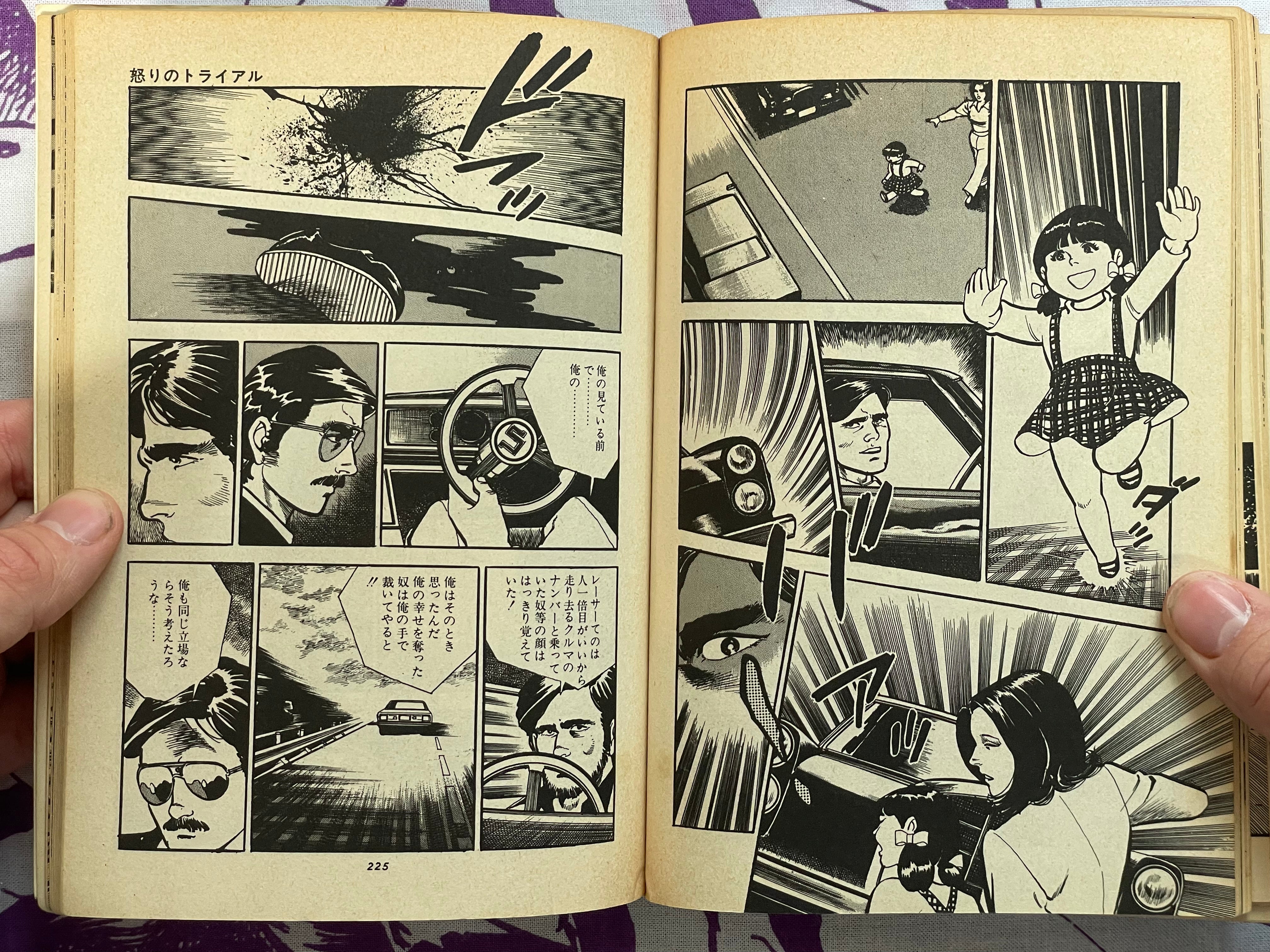 Shadow Detective by Natsuki Kazuya (1979) (1982 edition)