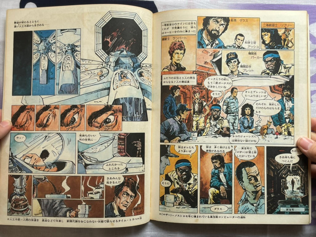 Alien Gekiga Version by Leiji Matsumoto (1979)