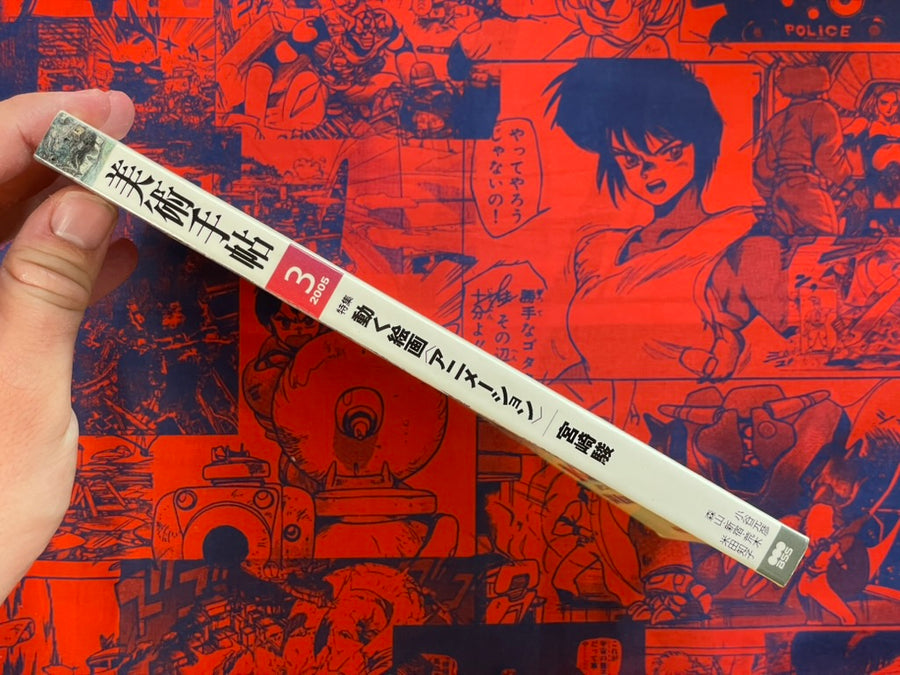 Bijutsu Techo - Anime Issue (2005/3)