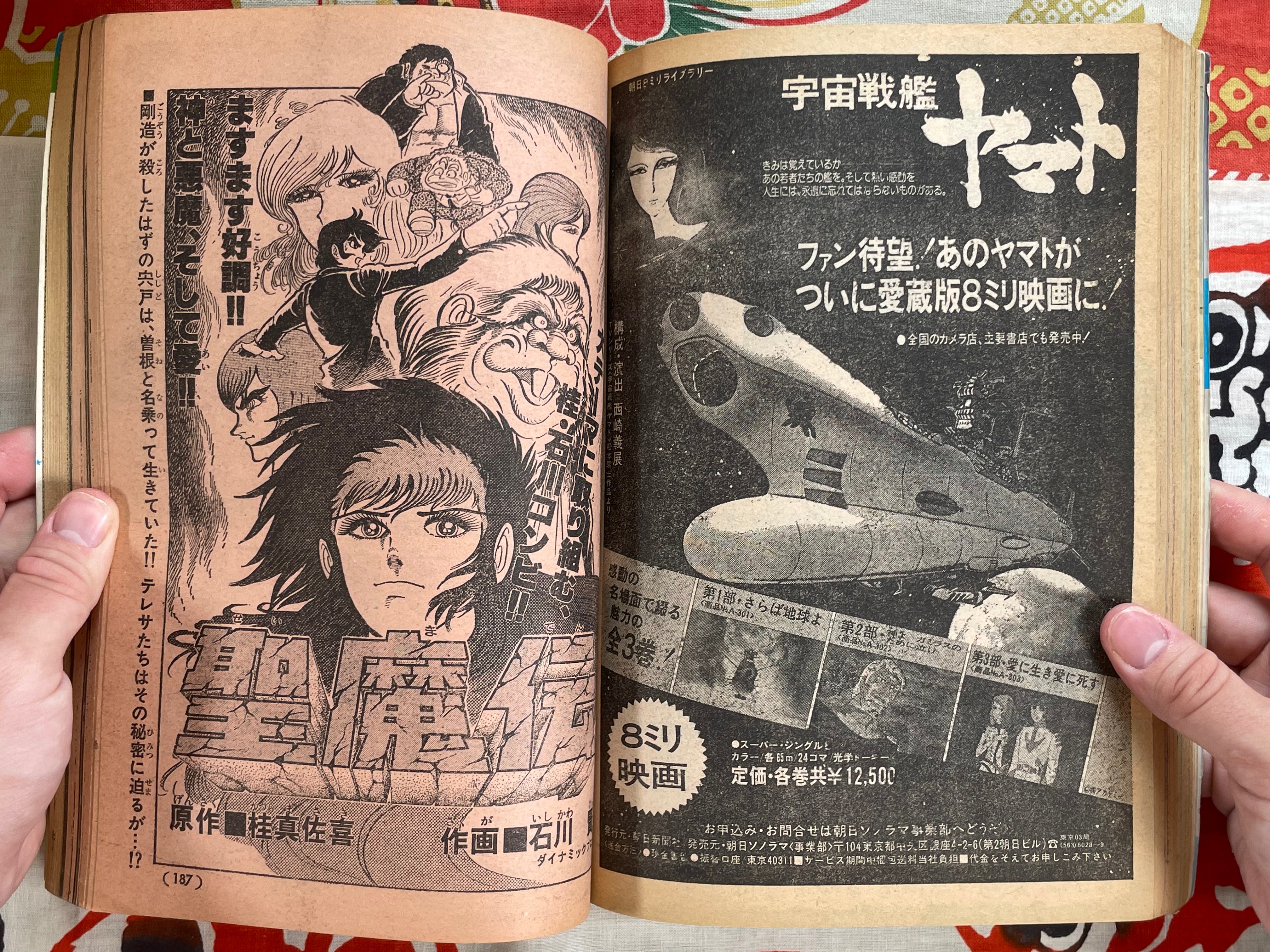 Manga Shonen Monthly Vol.12 (1977)