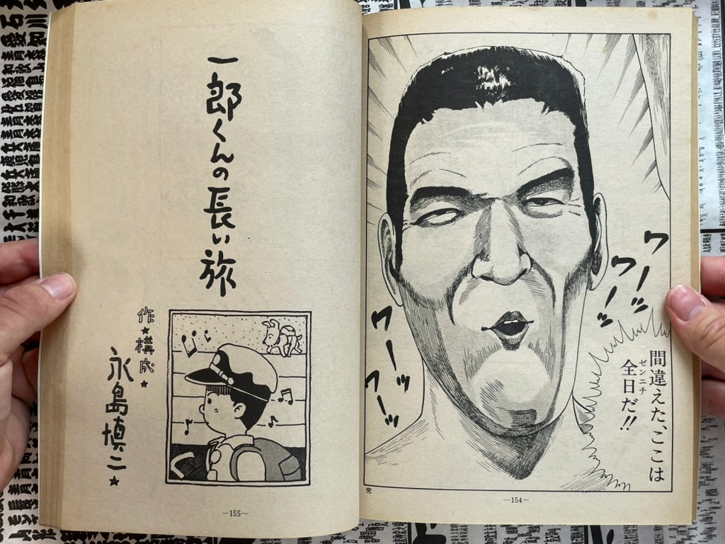 Garo Magazine (11/1982) - King Terry Cover-thumbmail-16