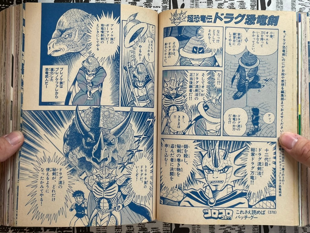Monthly CoroCoro Comic  No. 185 (9/1993)-thumbmail-19