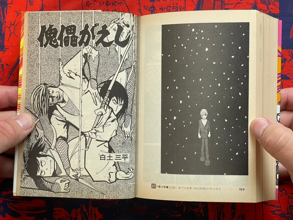 Manga Golden Era: 60s Masterpiece Selection - Bunko Edition by Bungei Shunju (1986)