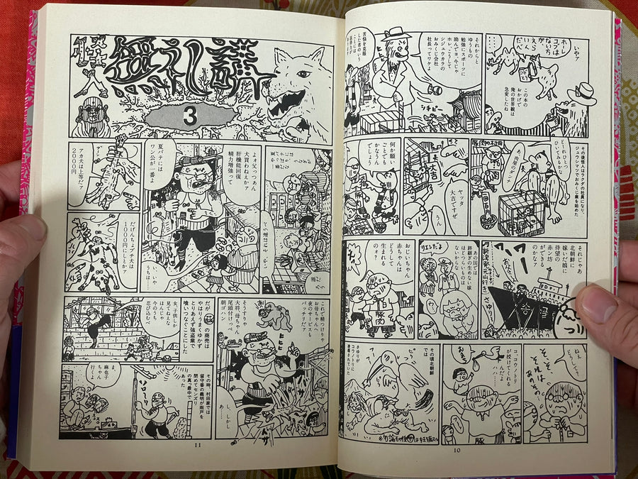 Monster Man Bureikoh Lullaby by Takashi Nemoto (1999)