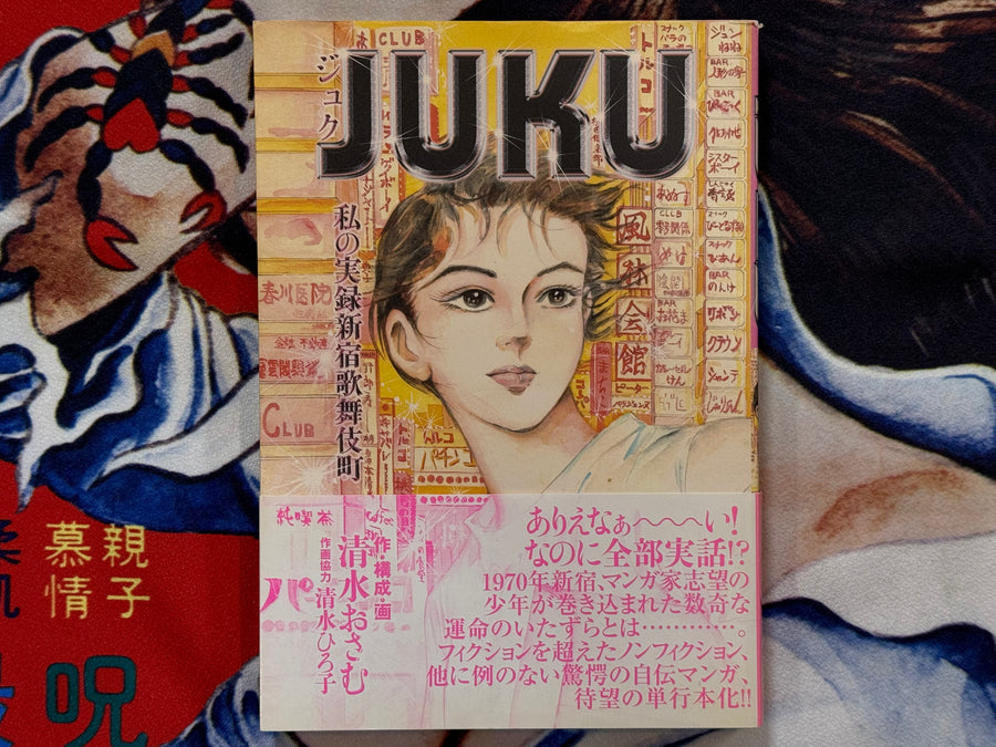 Juku (2006) by Osamu Kiyomizu